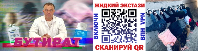 БУТИРАТ вода  даркнет сайт  Змеиногорск 